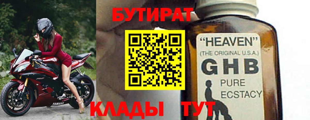 Воронеж  БУТИРАТ бутик  Вход с VPN 