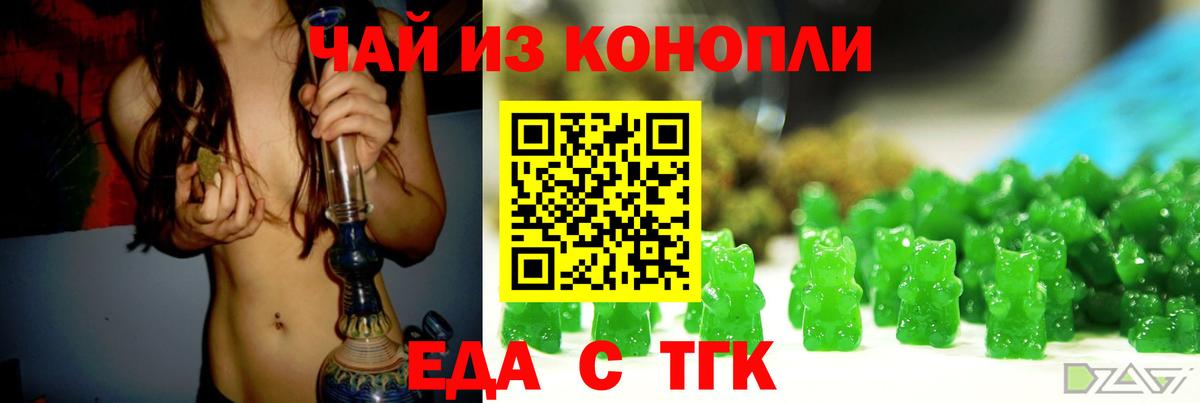 Еда ТГК конопля  Вход с VPN  Воронеж 