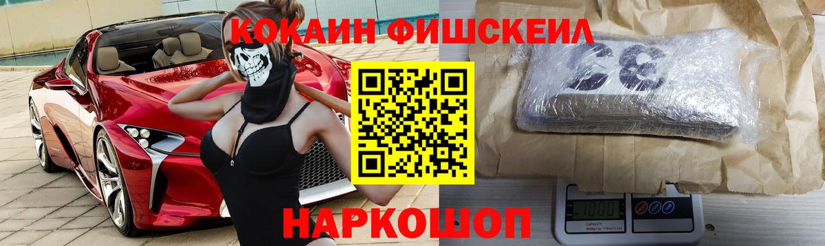Кокаин Боливия  Кокаин Fish Scale  COCAIN  Вход с VPN  Воронеж 