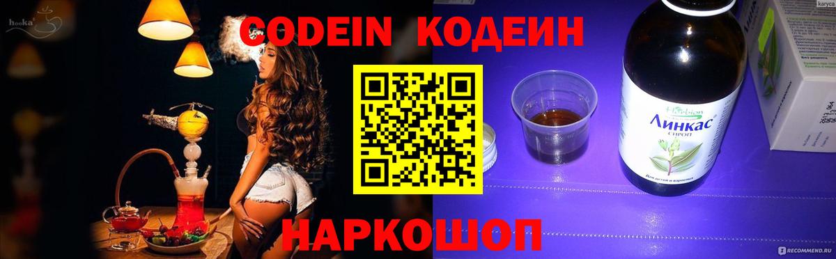 Воронеж  Кодеин напиток Lean (лин)  Вход с VPN 