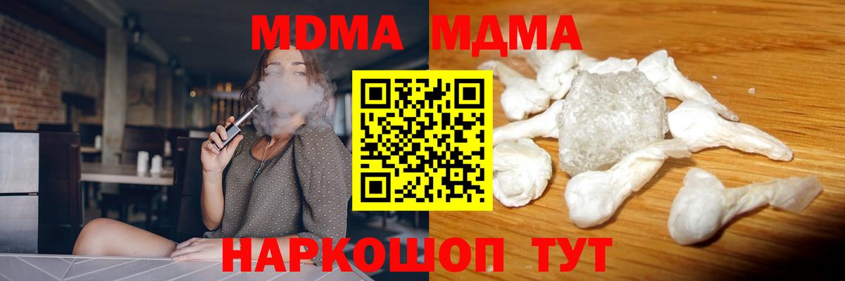 MDMA кристаллы Воронеж
