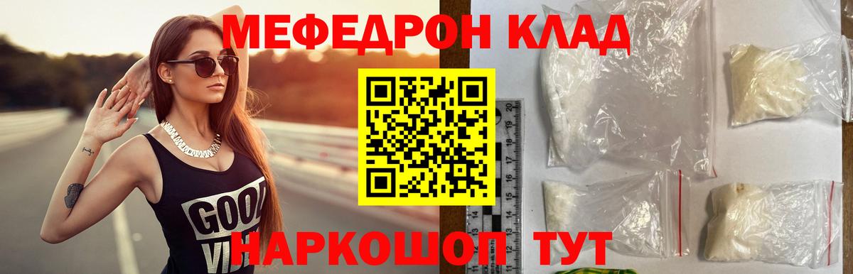 Мефедрон кристаллы Воронеж